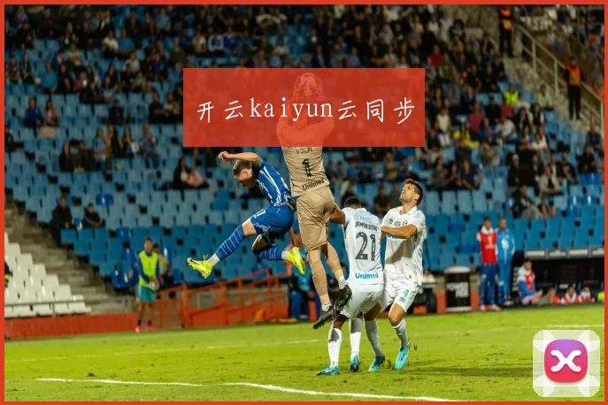 开云kaiyun云同步
