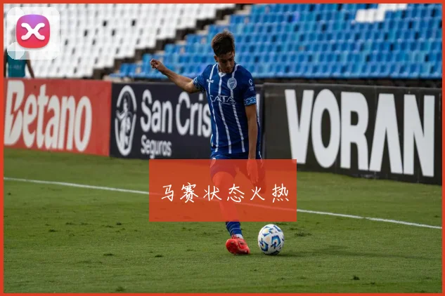 马赛状态火热