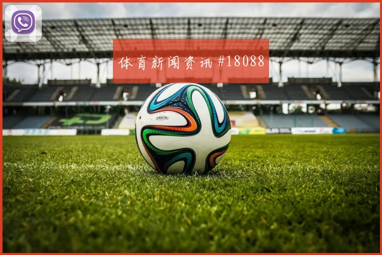 2026世界杯英格兰队对巴拿马赛程压力分析