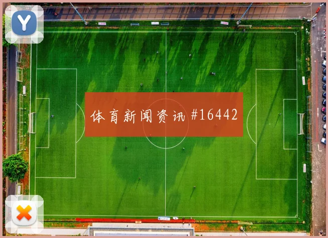 南非面对墨西哥防守反击能否打出效率阵容变化评估